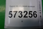 Порог со стойкой правый для Ford Fusion с 2002г