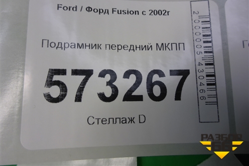 Подрамник передний МКПП для Ford Fusion с 2002г