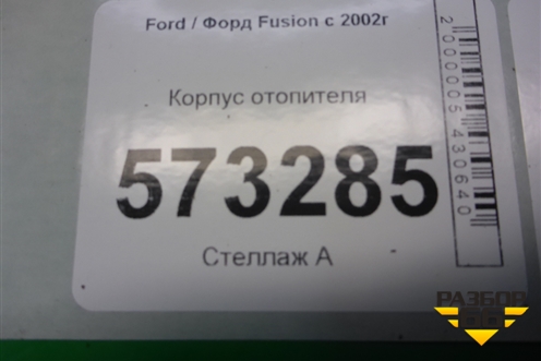 Корпус отопителя для Ford Fusion с 2002г