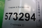 Коврик в багажник (3N11N13065AJYYG4) для Ford Fusion с 2002г