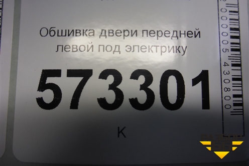 Обшивка двери передней левой под электрику (2N11N23943A) для Ford Fusion с 2002г