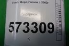 Бардачок (6S6T14K016AB) для Ford Fusion с 2002г
