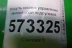 Модуль кнопок управления магнитолой подрулевой (98AB14K147AD) для Ford Fusion с 2002г