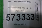 Пружина задняя для Ford Fusion с 2002г