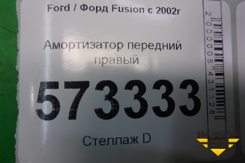Пружина задняя для Ford Fusion с 2002г