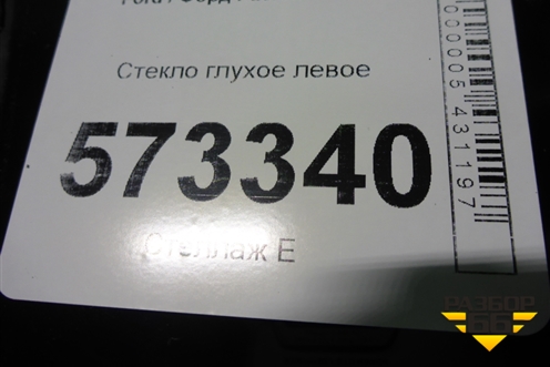 Стекло глухое левое (2007г) для Ford Fusion с 2002г