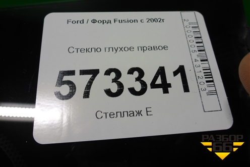Стекло глухое правое (2007г) для Ford Fusion с 2002г