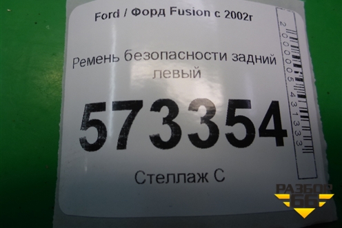Ремень безопасности задний левый для Ford Fusion с 2002г