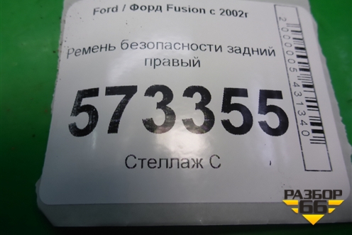 Ремень безопасности задний правый для Ford Fusion с 2002г