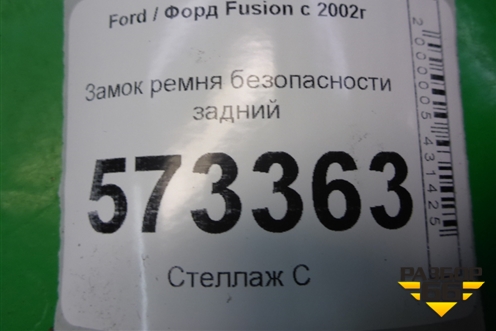 Замок ремня безопасности задний (2N1AN613K32AG) для Ford Fusion с 2002г