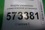 Модуль управления климатической установкой (6S6T18C612AE) для Ford Fusion с 2002г