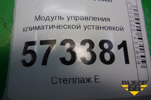 Модуль управления климатической установкой (6S6T18C612AE) для Ford Fusion с 2002г