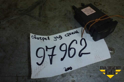 Кнопка (обогрева заднего стекла) (4d0941503c) для Audi A8 с 1998-2003г (4D0941503C)
