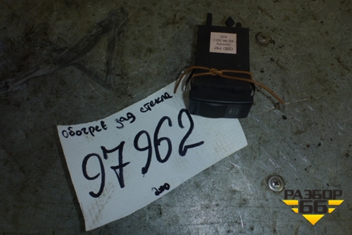 Кнопка (обогрева заднего стекла) (4d0941503c) для Audi A8 с 1998-2003г (4D0941503C)