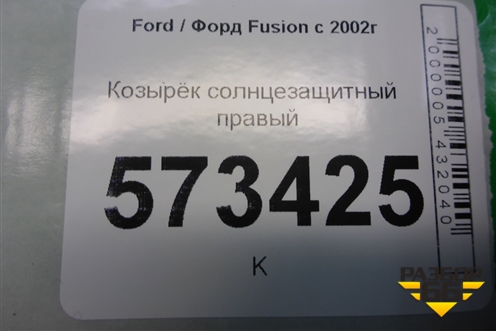 Козырёк солнцезащитный правый для Ford Fusion с 2002г