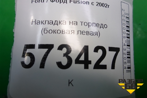 Накладка на торпедо (боковая левая) (2N11N044C60AB) для Ford Fusion с 2002г