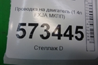 Проводка на двигатель (1.4л FXJA МКПП) (6S6T14K011) для Ford Fusion с 2002г