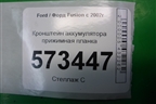 Кронштейн аккумулятора прижимная планка для Ford Fusion с 2002г