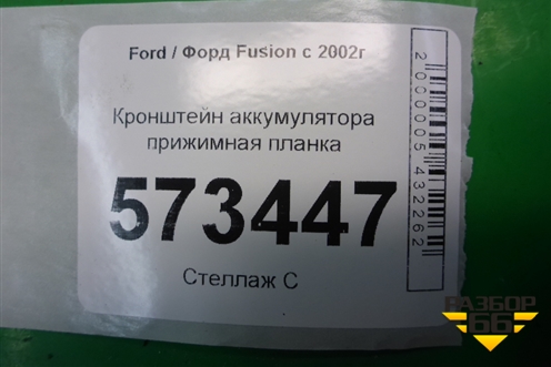 Кронштейн аккумулятора прижимная планка для Ford Fusion с 2002г