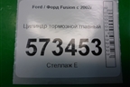 Цилиндр тормозной главный для Ford Fusion с 2002г