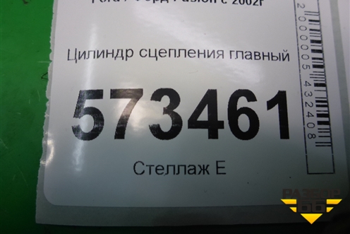 Цилиндр сцепления главный для Ford Fusion с 2002г