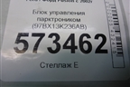 Блок управления парктроником (97BX13K236AB) для Ford Fusion с 2002г