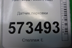 Датчик парковки (1S7J15K859AB) для Ford Fusion с 2002г