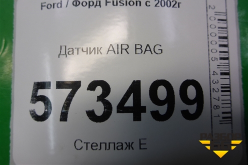Датчик AIR BAG (2S6T14B342AD) для Ford Fusion с 2002г