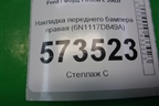 Накладка переднего бампера правая (6N1117D849A) для Ford Fusion с 2002г