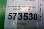 Накладка переднего крыла правого (уголок) для Ford Fusion с 2002г