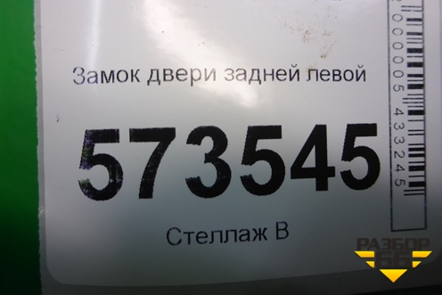 Замок двери задней левой для Ford Fusion с 2002г