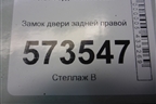 Замок двери задней правой для Ford Fusion с 2002г
