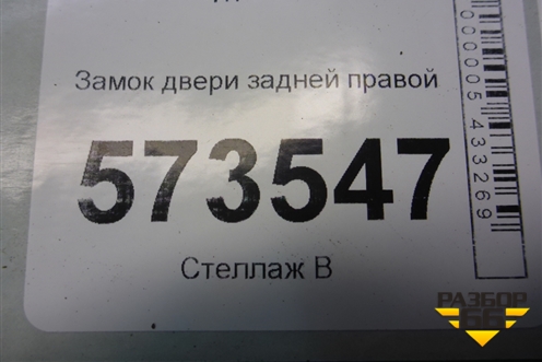 Замок двери задней правой для Ford Fusion с 2002г