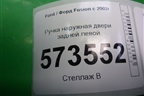 Ручка наружная двери задней левой (2N11N264A27BN) для Ford Fusion с 2002г