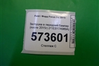 Заглушка в передний бампер (после 2015г) (F1EB17A989A) для Ford Focus 3 с 2011г