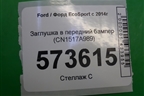 Заглушка в передний бампер (CN1517A989) для Ford EcoSport с 2014г