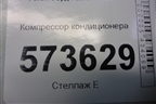 Компрессор кондиционера (1.4л FXJA) для Ford Fusion с 2002г
