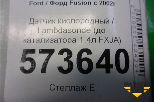 Датчик кислородный / Lambdasonde (до катализатора 1.4л FXJA) (0258005717) для Ford Fusion с 2002г