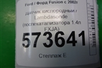 Датчик кислородный / Lambdasonde (послекатализатора 1.4л FXJA) (2S6A8G444BA) для Ford Fusion с 2002г