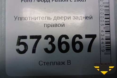Уплотнитель двери задней правой для Ford Fusion с 2002г