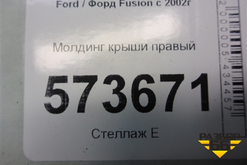 Молдинг крыши правый для Ford Fusion с 2002г