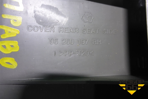 Накладка внутренняя (под задним сиденьем правая) (96260197) для Chevrolet Rezzo с 2003г
