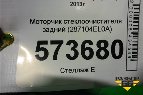 Моторчик стеклоочистителя задний (287104EL0A) для Nissan Qashqai (J11E) с 2013г