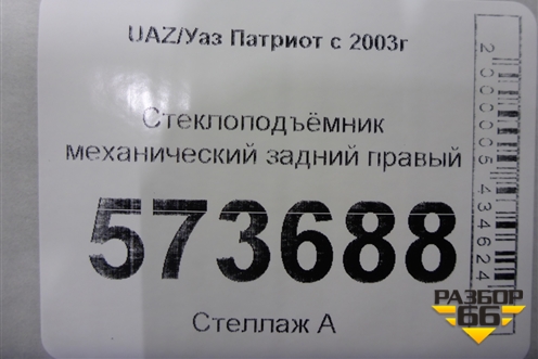 Стеклоподъёмник механический задний правый для UAZ Патриот с 2003г