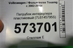 Патрубок интеркулера пластиковый (7L6145795S) для Volkswagen Touareg c 2002-2010г