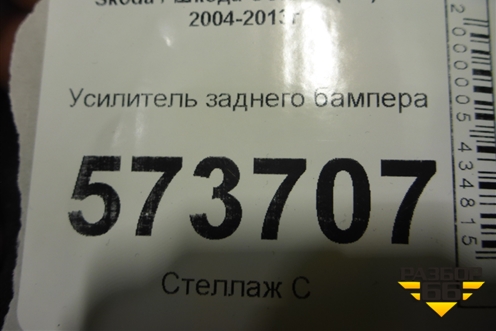 Усилитель заднего бампера (лифтбек) (1Z5807305) для Skoda Octavia (А5) с 2004-2013г