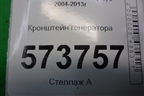 Кронштейн генератора (1.4л BUD) для Skoda Octavia (А5) с 2004-2013г