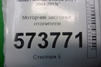 Моторчик заслонки отопителя (1K0907511C) для Skoda Octavia (А5) с 2004-2013г