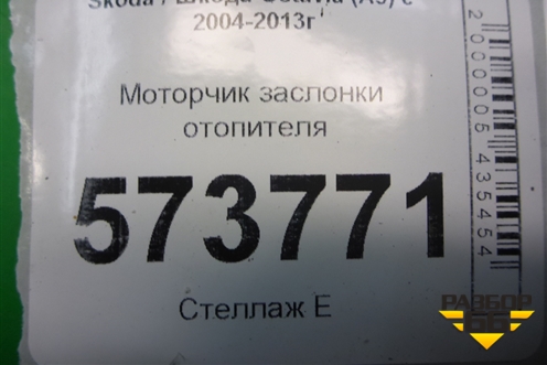 Моторчик заслонки отопителя (1K0907511C) для Skoda Octavia (А5) с 2004-2013г