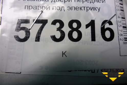Обшивка двери передней правой под электрику (1Z1867014WAZ) для Skoda Octavia (А5) с 2004-2013г